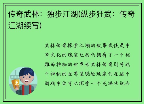 传奇武林：独步江湖(纵步狂武：传奇江湖续写)