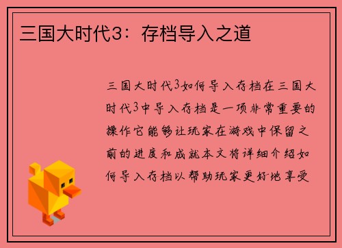 三国大时代3：存档导入之道
